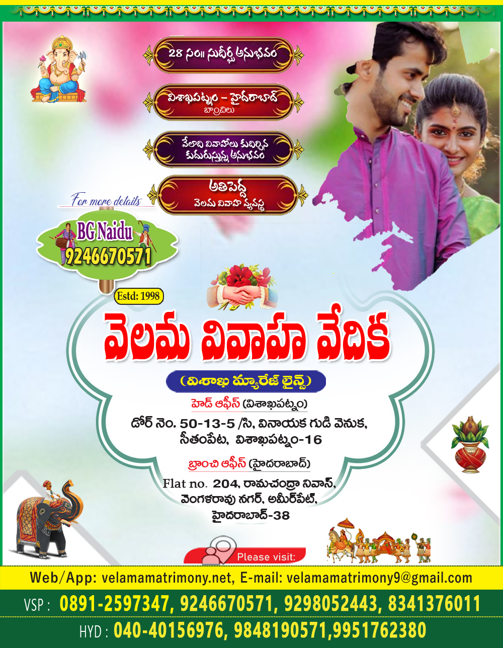 velamasamachar ad